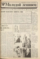 Молодой ленинец. № 20, 1989.