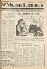 Молодой ленинец. № 21, 1989.