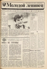 Молодой ленинец. № 22, 1989.