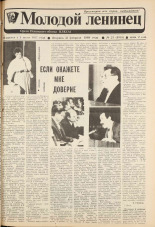 Молодой ленинец. № 23, 1989.