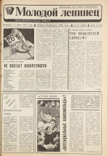 Молодой ленинец. № 24, 1989. URL - https://pskovbook.ru/book/26287.