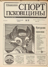 Молодой ленинец. № 26, 1989. URL - https://pskovbook.ru/book/26289.