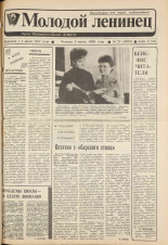 Молодой ленинец. № 27, 1989. URL - https://pskovbook.ru/book/26290.