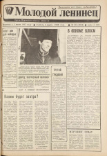 Молодой ленинец. № 28, 1989. URL - https://pskovbook.ru/book/26291.