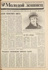 Молодой ленинец. № 29, 1989.