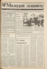 Молодой ленинец. № 31, 1989.