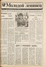 Молодой ленинец. № 32, 1989. URL - https://pskovbook.ru/book/26295.
