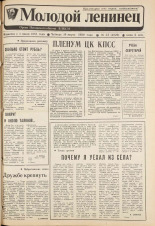 Молодой ленинец. № 33, 1989. URL - https://pskovbook.ru/book/26296.
