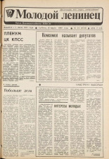 Молодой ленинец. № 34, 1989. URL - https://pskovbook.ru/book/26297.
