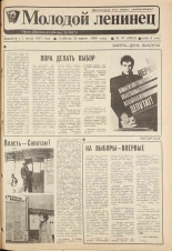 Молодой ленинец. № 37, 1989. URL - https://pskovbook.ru/book/26300.