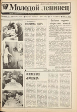 Молодой ленинец. № 38, 1989. URL - https://pskovbook.ru/book/26301.