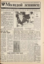 Молодой ленинец. № 40, 1989. URL - https://pskovbook.ru/book/26303.