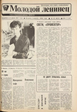 Молодой ленинец. № 41, 1989.