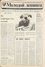Молодой ленинец. № 42, 1989.