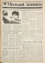 Молодой ленинец. № 45, 1989.