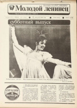 Молодой ленинец. № 46, 1989.