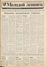 Молодой ленинец. № 47, 1989.