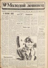 Молодой ленинец. № 48, 1989.