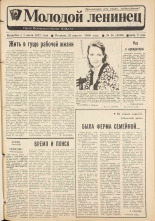 Молодой ленинец. № 50, 1989. URL - https://pskovbook.ru/book/26313.
