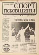 Молодой ленинец. № 51, 1989.