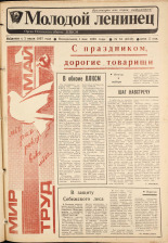 Молодой ленинец. № 53, 1989.