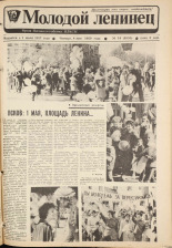 Молодой ленинец. № 54, 1989. URL - https://pskovbook.ru/book/26317.