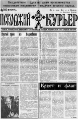Псковский курьер. 4, 1997. URL - https://pskovbook.ru/book/2641.