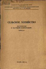 Материалы X научной конференции. Вып. 7, 1968.