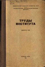 Труды института. Вып. 8, 1969. URL - https://pskovbook.ru/book/26437.