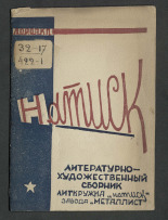Натиск, 1931.