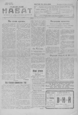 Псковский набат. № 1, 1923. URL - https://pskovbook.ru/book/26475.