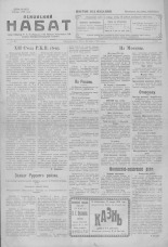 Псковский набат. № 10, 1923.
