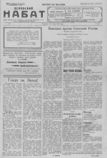 Псковский набат. № 100, 1923. URL - https://pskovbook.ru/book/26477.
