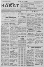 Псковский набат. № 101, 1923.
