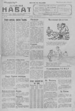Псковский набат. № 102, 1923. URL - https://pskovbook.ru/book/26479.