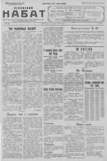 Псковский набат. № 103, 1923.