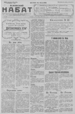 Псковский набат. № 104, 1923. URL - https://pskovbook.ru/book/26481.