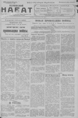 Псковский набат. № 105, 1923.