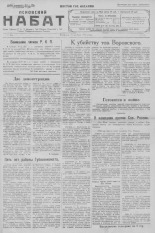 Псковский набат. № 106, 1923.