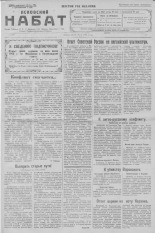 Псковский набат. № 107, 1923.