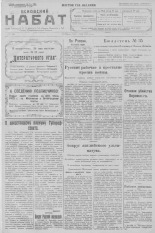 Псковский набат. № 109, 1923.