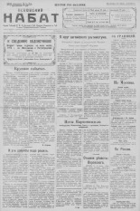 Псковский набат. № 110, 1923.