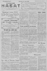 Псковский набат. № 111, 1923. URL - https://pskovbook.ru/book/26489.