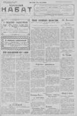 Псковский набат. № 112, 1923.