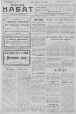 Псковский набат. № 113, 1923. URL - https://pskovbook.ru/book/26491.