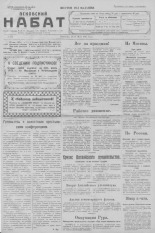 Псковский набат. № 114, 1923. URL - https://pskovbook.ru/book/26492.