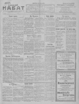 Псковский набат. № 14, 1923. URL - https://pskovbook.ru/book/26501.