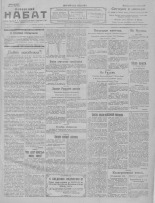 Псковский набат. № 16, 1923. URL - https://pskovbook.ru/book/26503.