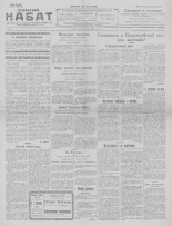 Псковский набат. № 18, 1923.