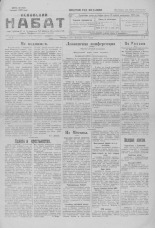 Псковский набат. № 2, 1923.